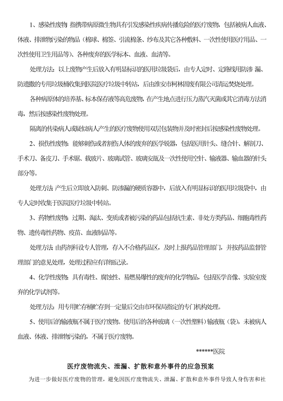 13医疗废物处置应急预案.doc_第2页