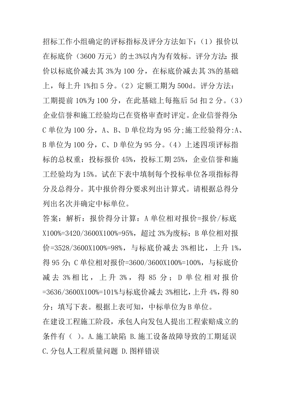 2022招标师考试真题8辑.docx_第2页