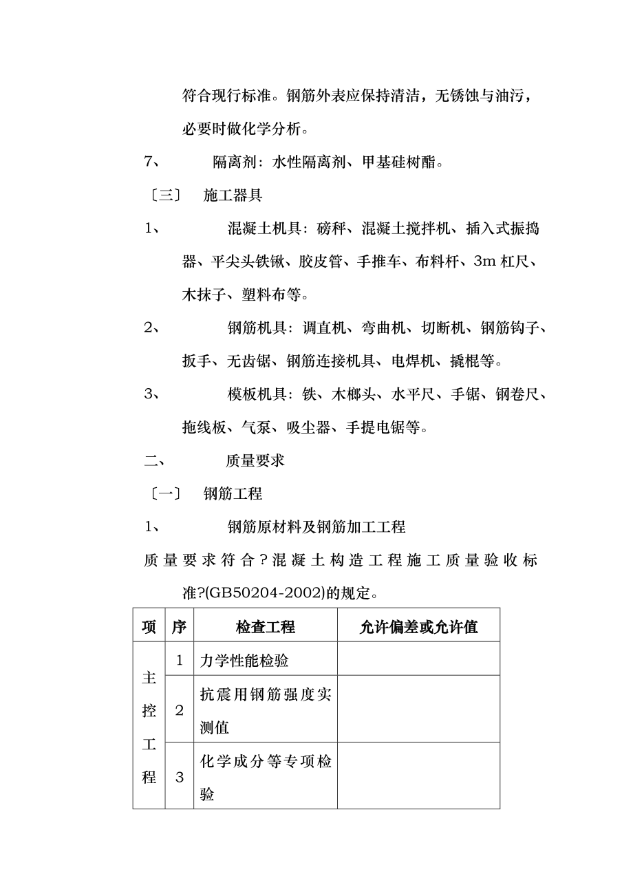 施工技术交底混凝土工程.doc_第2页