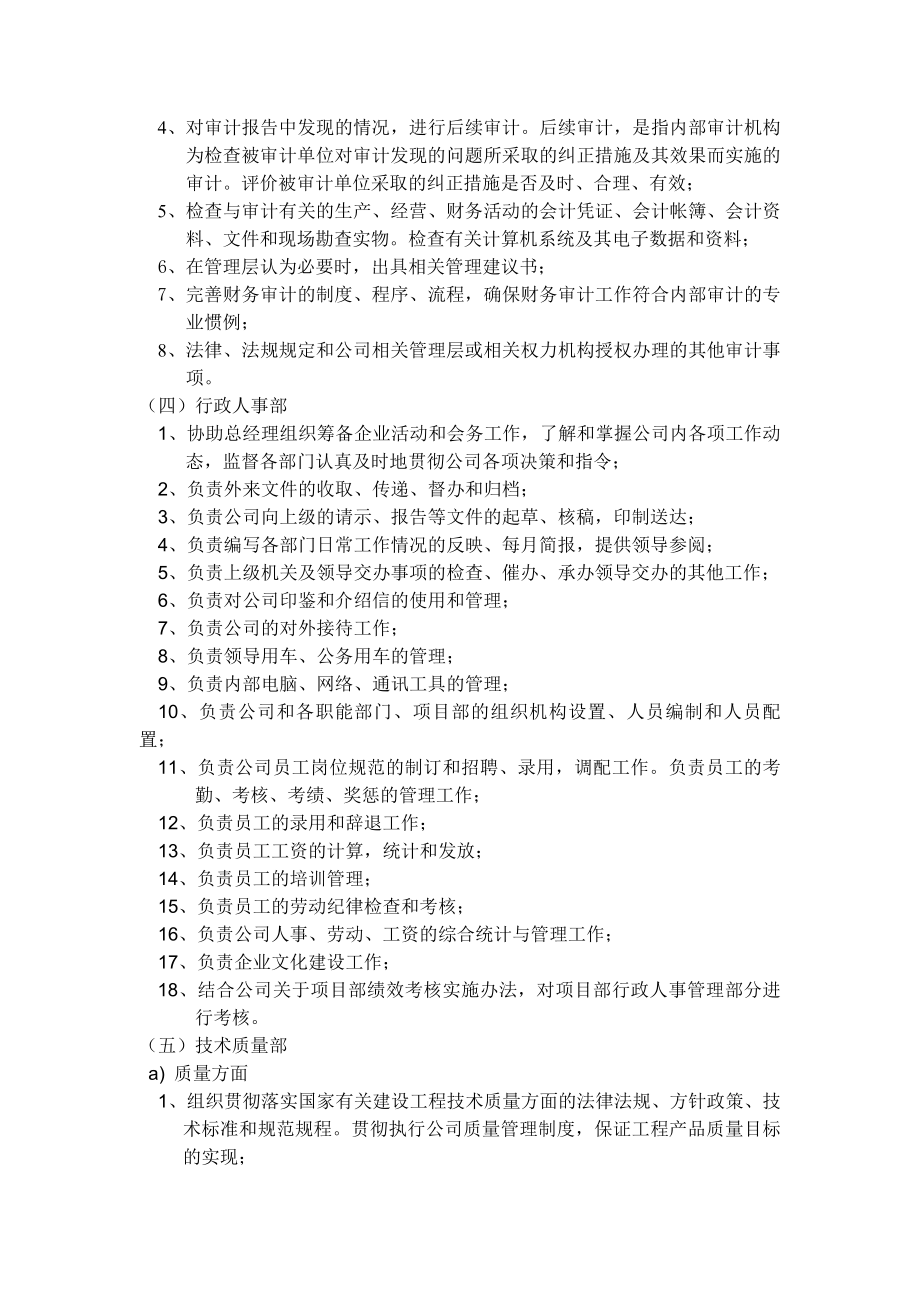 公司主要职能部门职责范围.docx_第2页