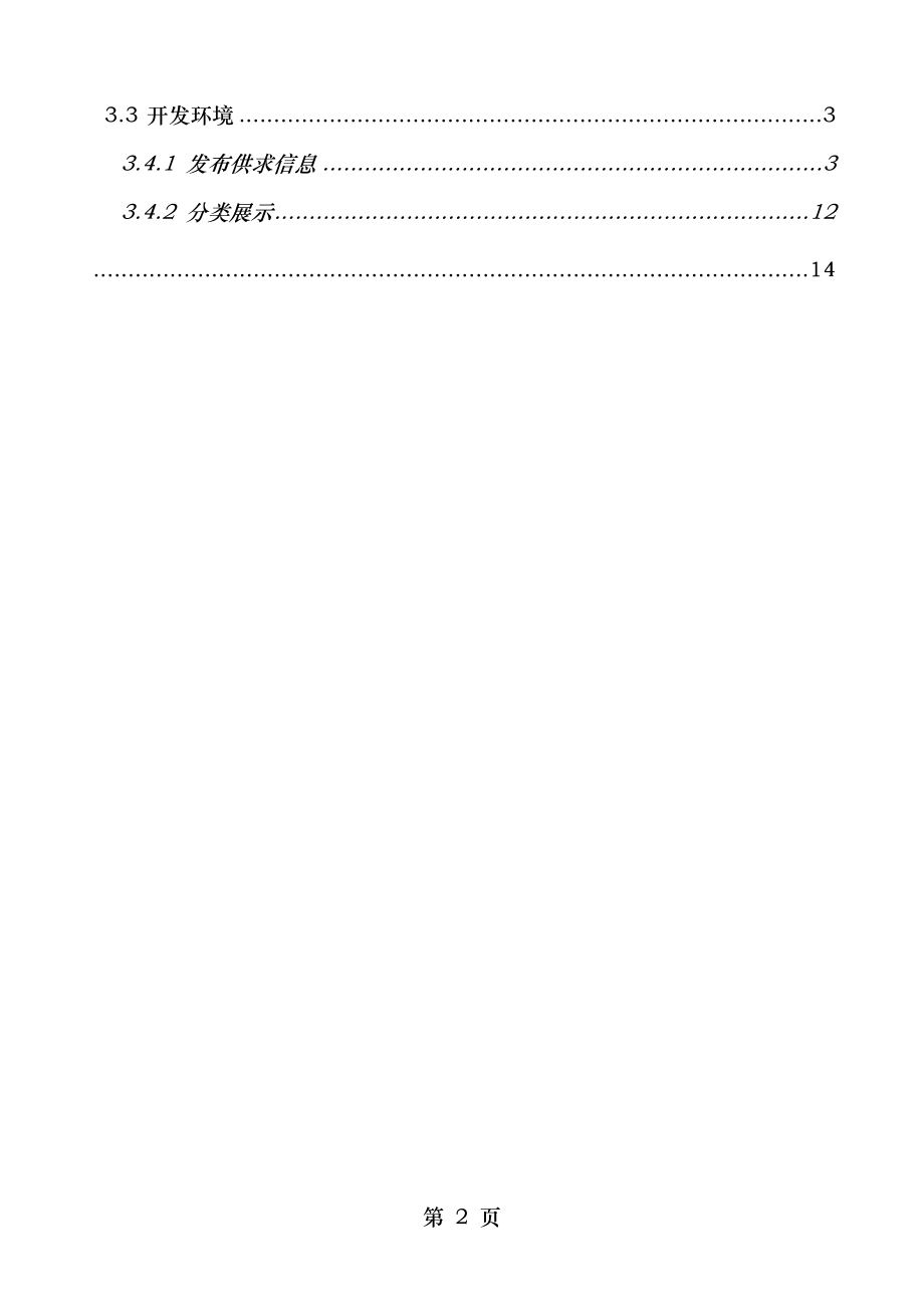 网上课件管理系统课程设计报告书.doc_第2页