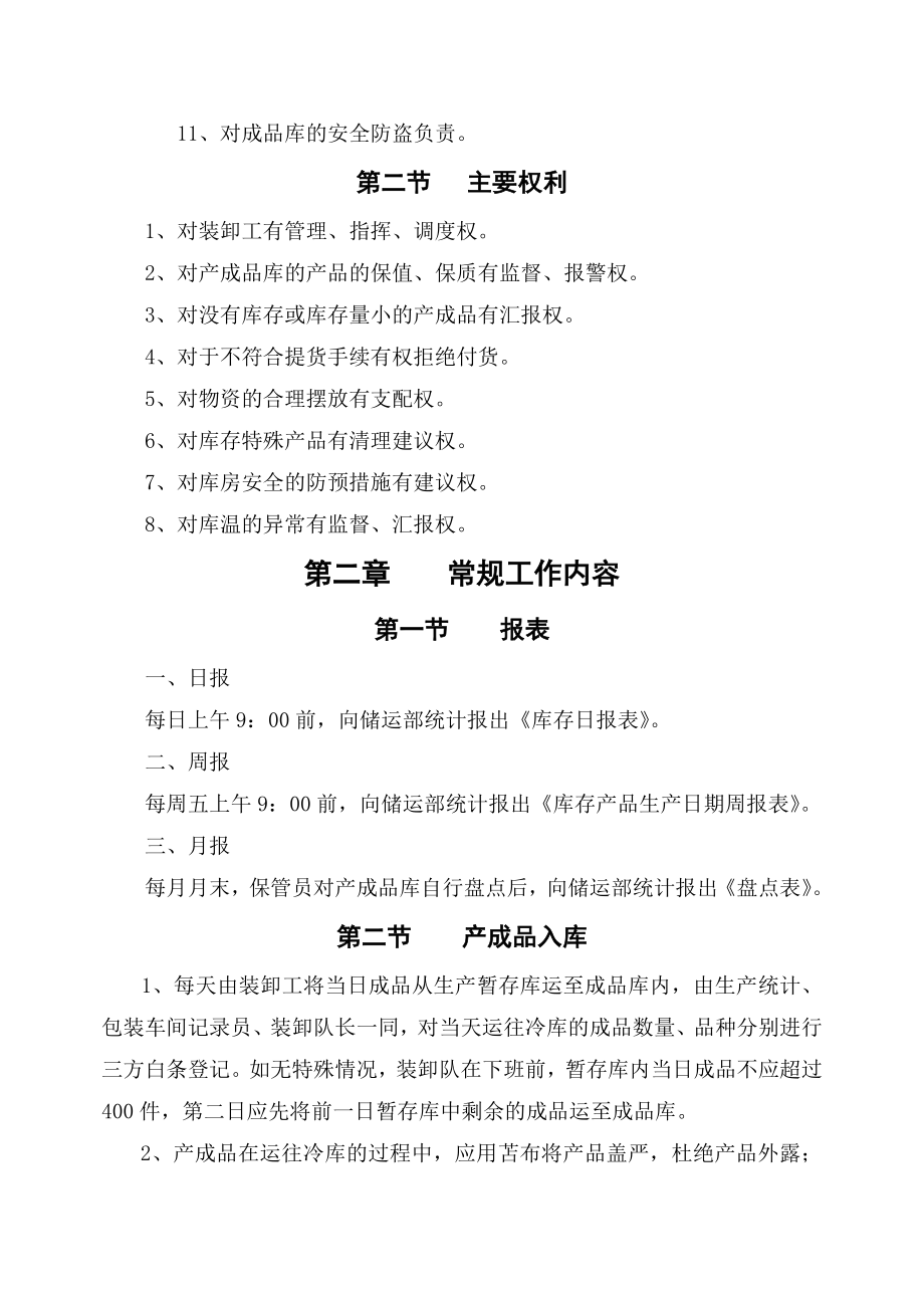 成品保管员作业指导书.doc_第2页