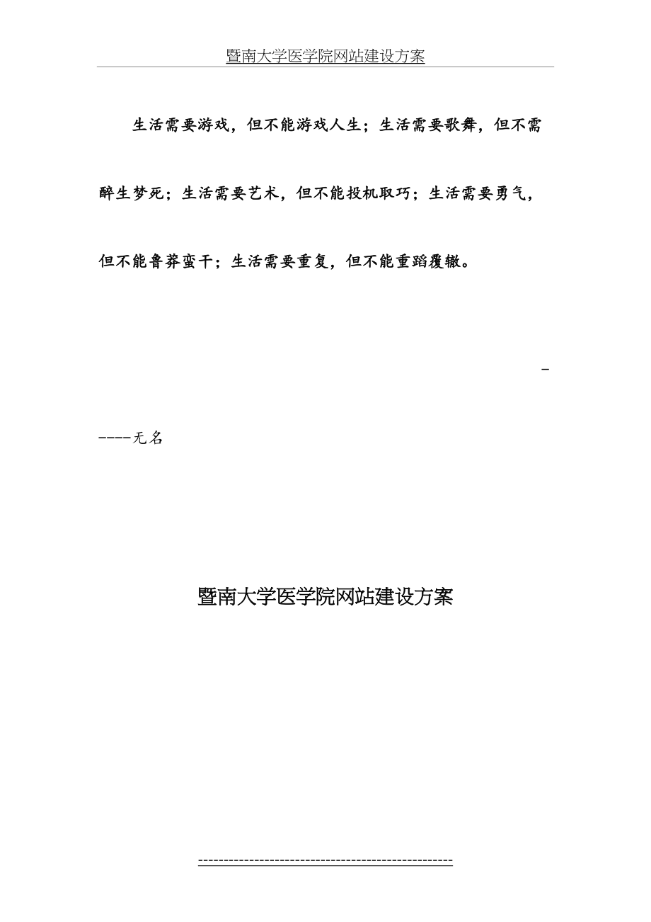 最新Bxejgc暨南大学医学院网站建设方案.doc_第2页