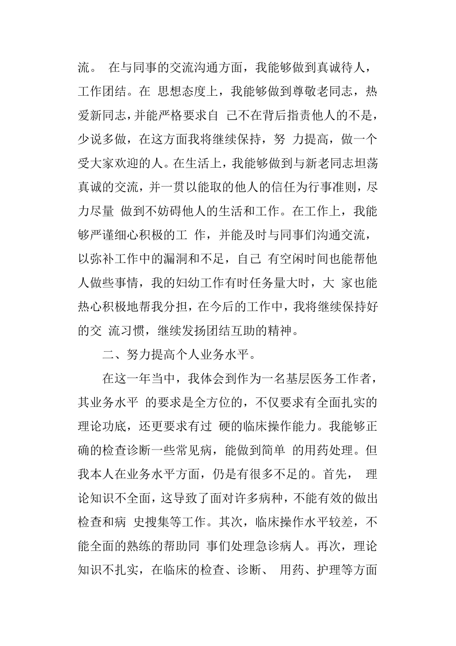 医师年度考核表个人总结.doc_第2页