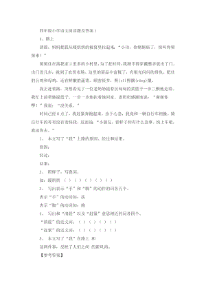 四年级小学语文阅读题及答案1.doc