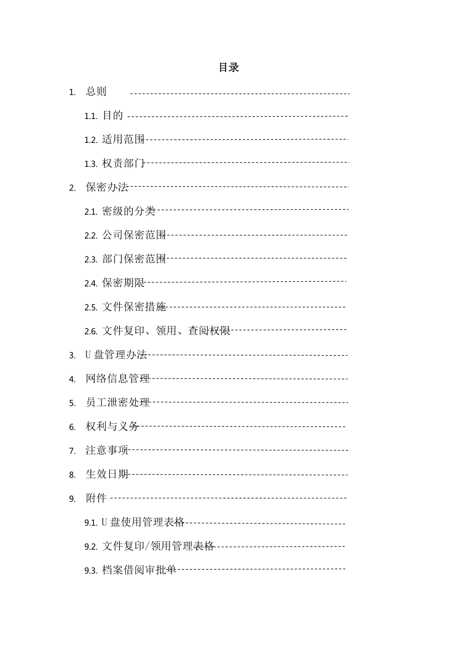 保密档案管理制度.doc_第2页