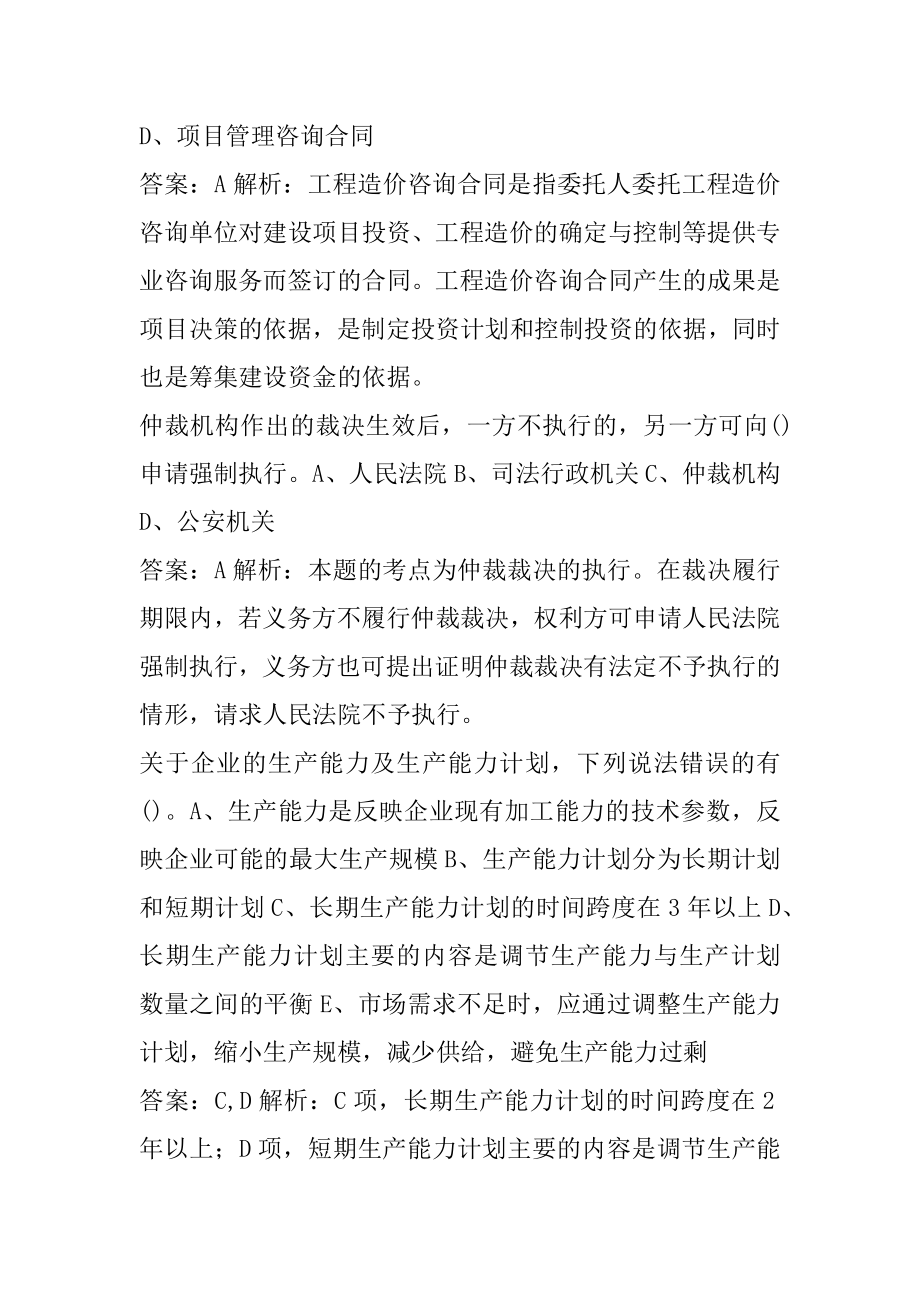 2022招标师考试答案7卷.docx_第2页