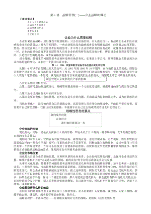 MBA全景教程之一企业战略管理.doc