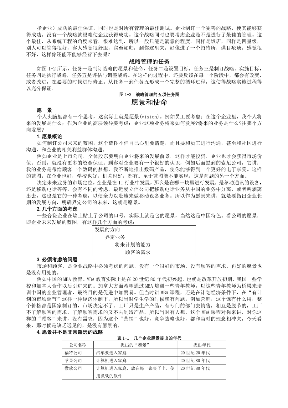 MBA全景教程之一企业战略管理.doc_第2页