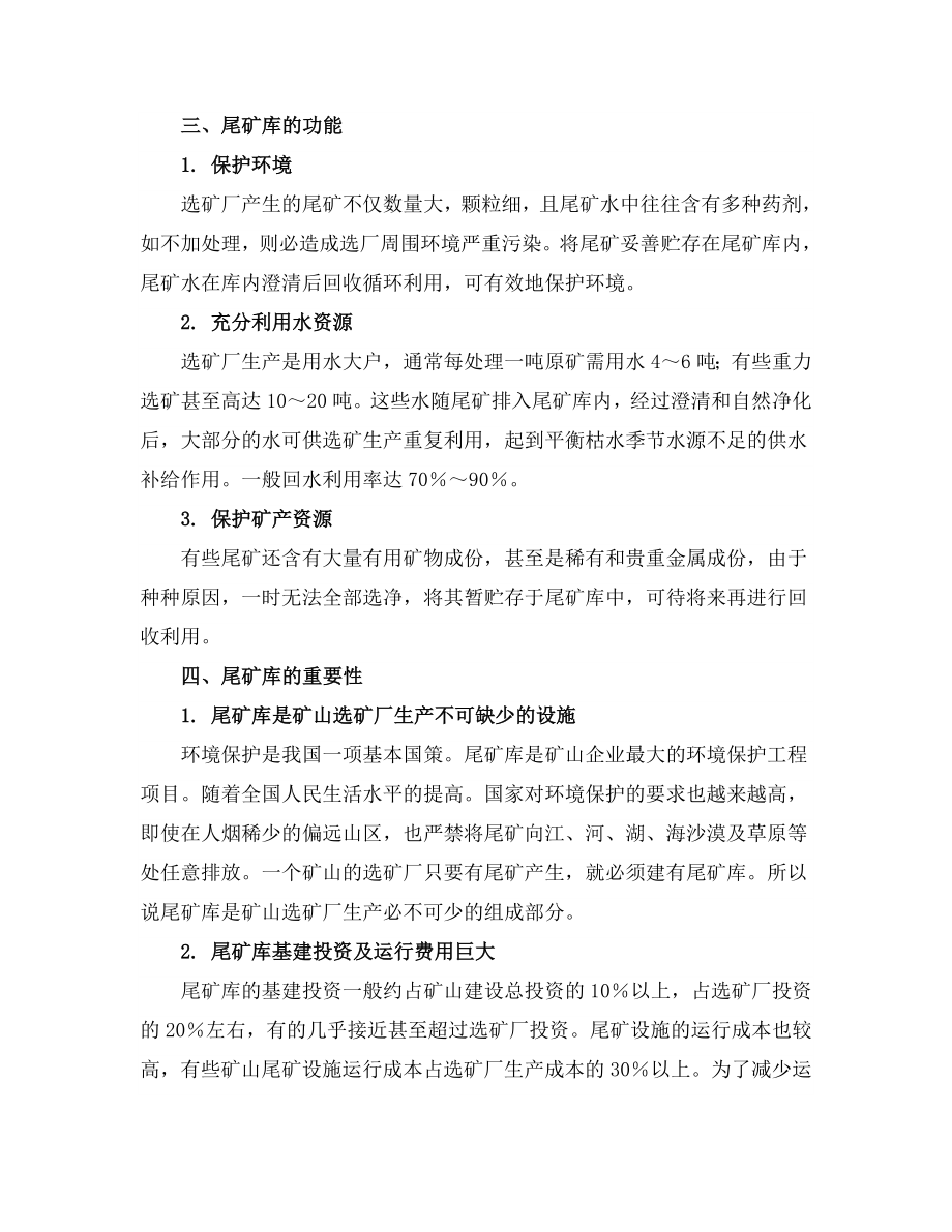 尾矿库渣库初步设计设计流程.doc_第2页