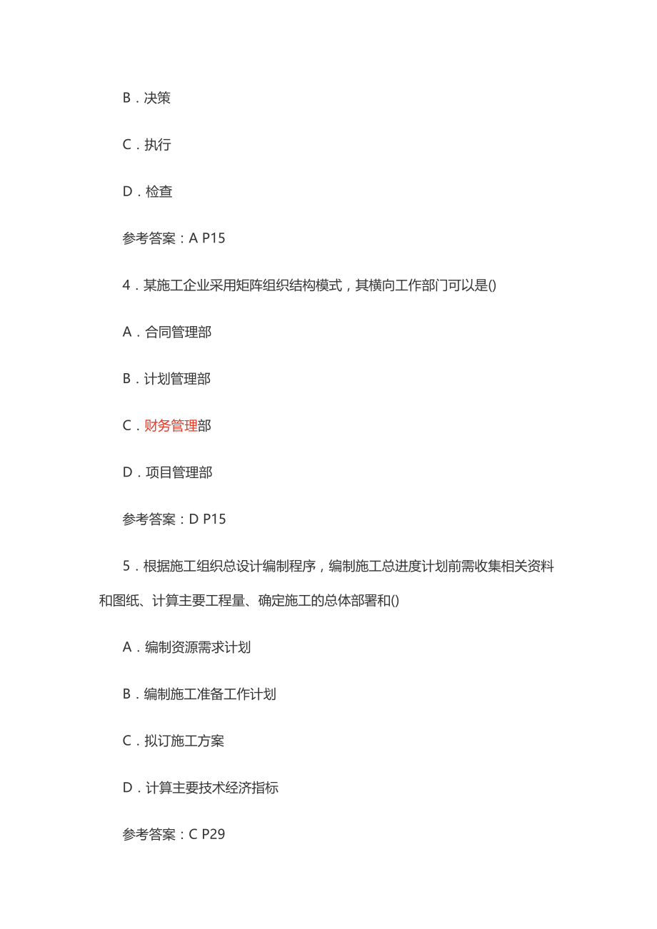 2018年二级建造师施工管理真题及答案完.doc_第2页