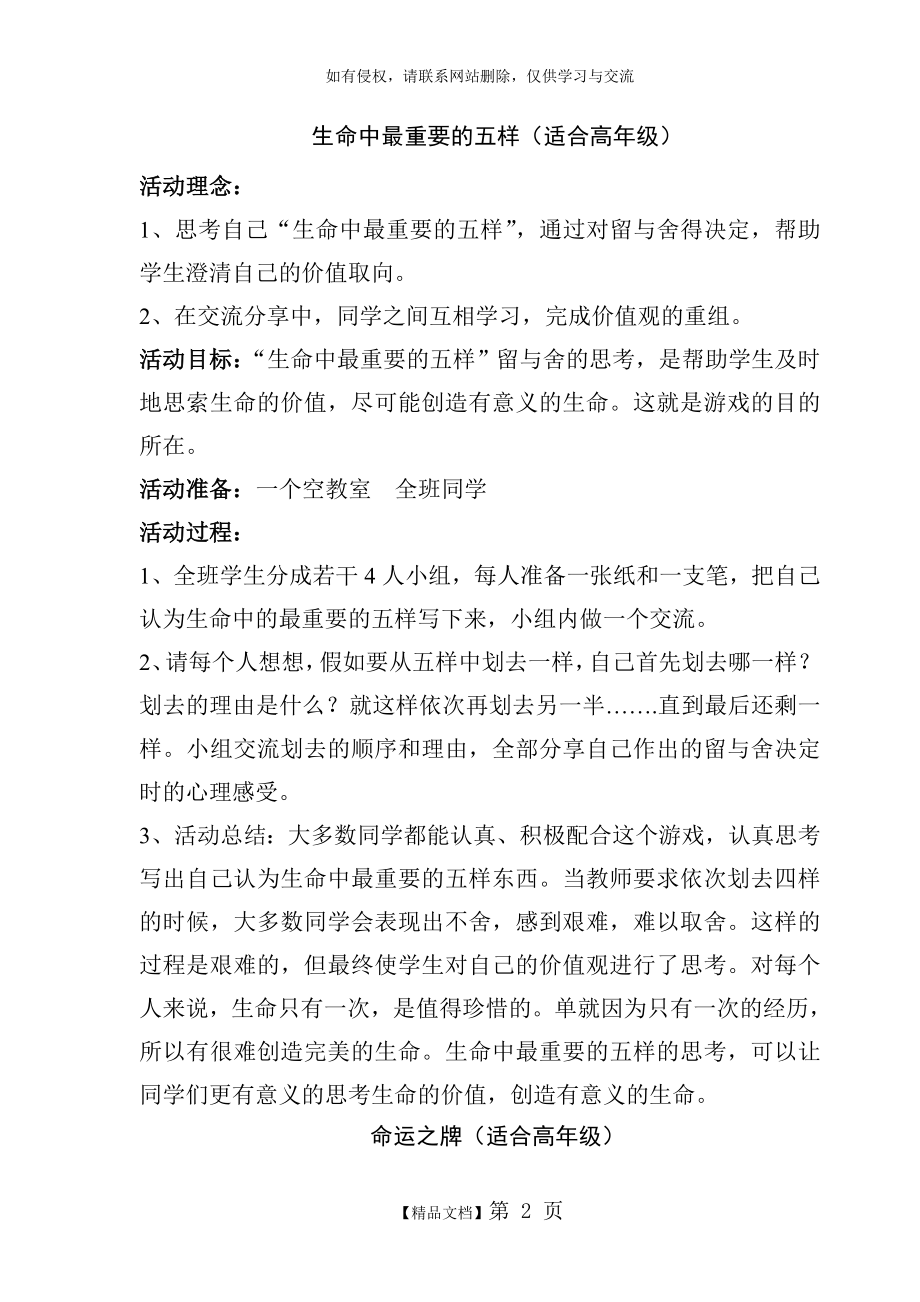 心理游戏生命与感恩12个游戏.doc_第2页