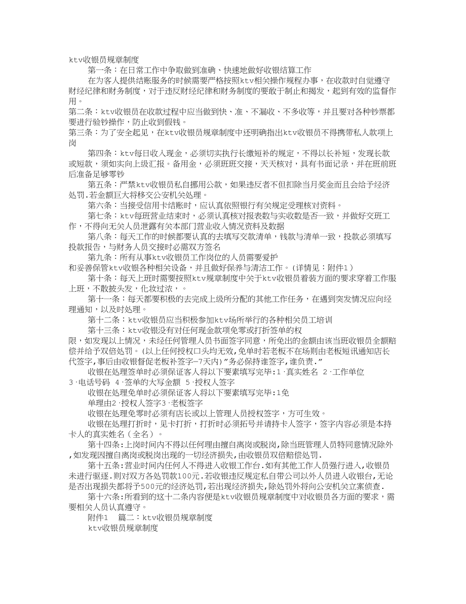 KTV收银员规章制度.doc_第1页