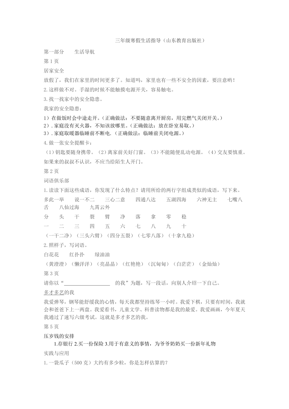 三年级寒假生活指导复习资料.doc_第1页