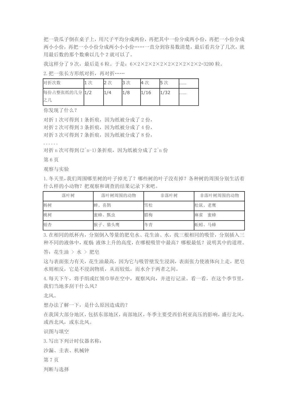 三年级寒假生活指导复习资料.doc_第2页