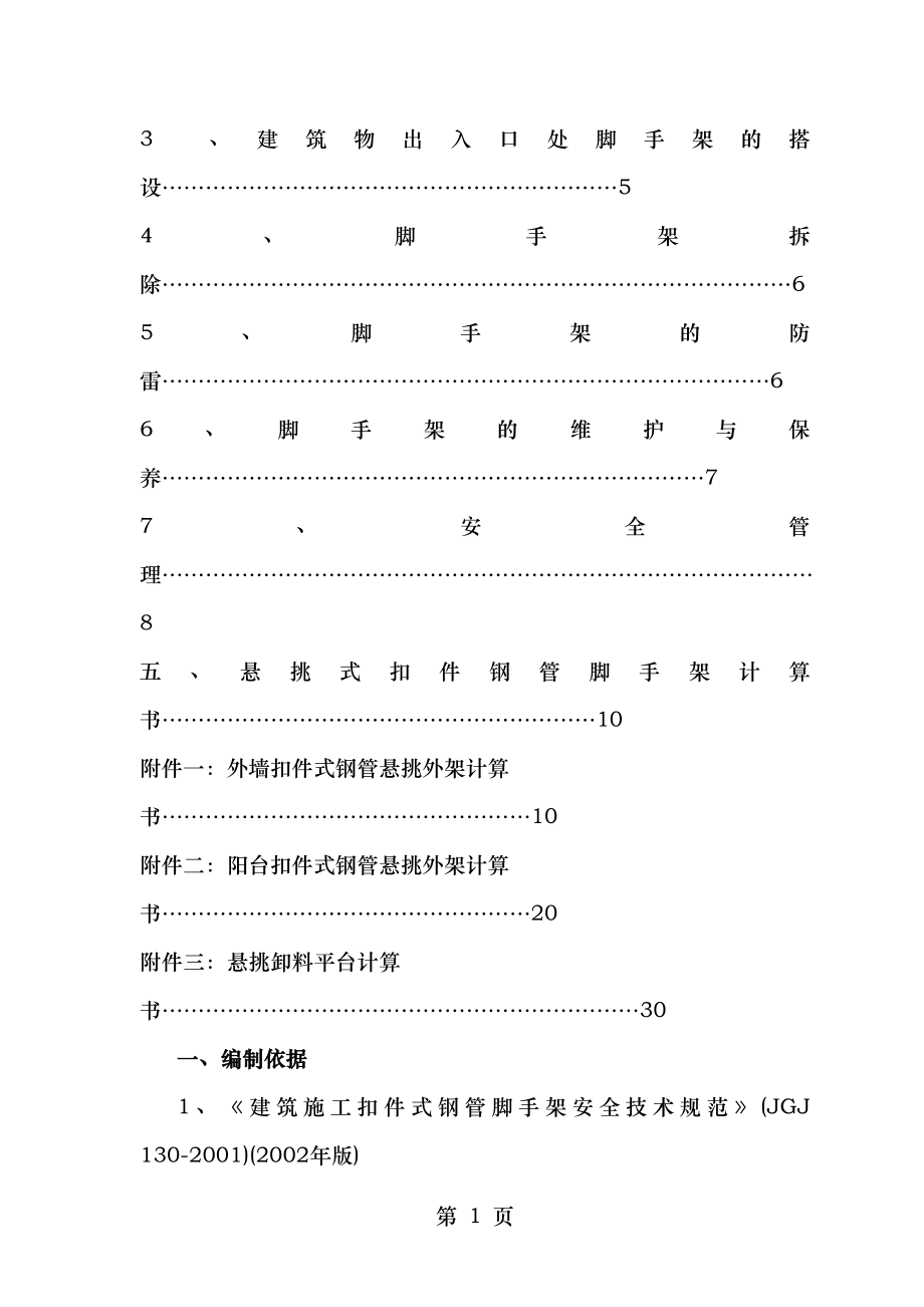 高层住宅外脚手架施工方案悬挑式脚手架钢管落地式脚手架.doc_第2页