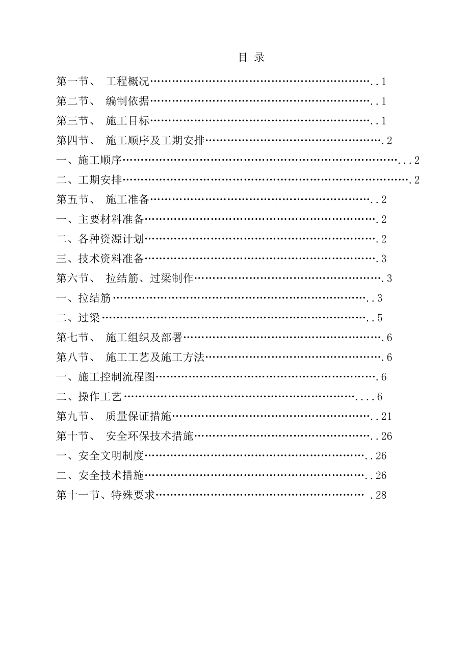 框架结构砌体施工方案.docx_第2页