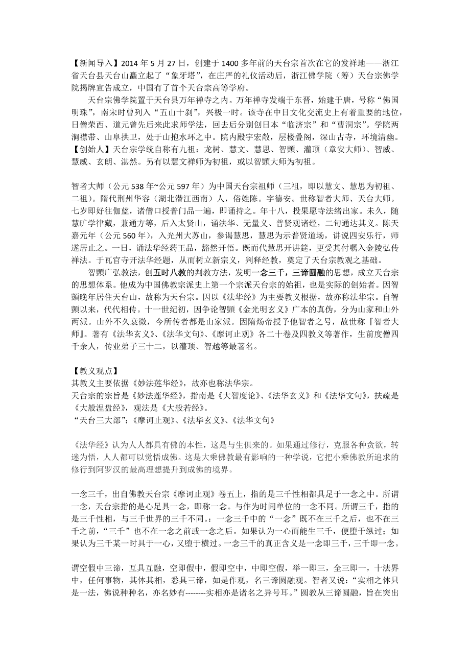 天台宗资料.docx_第1页