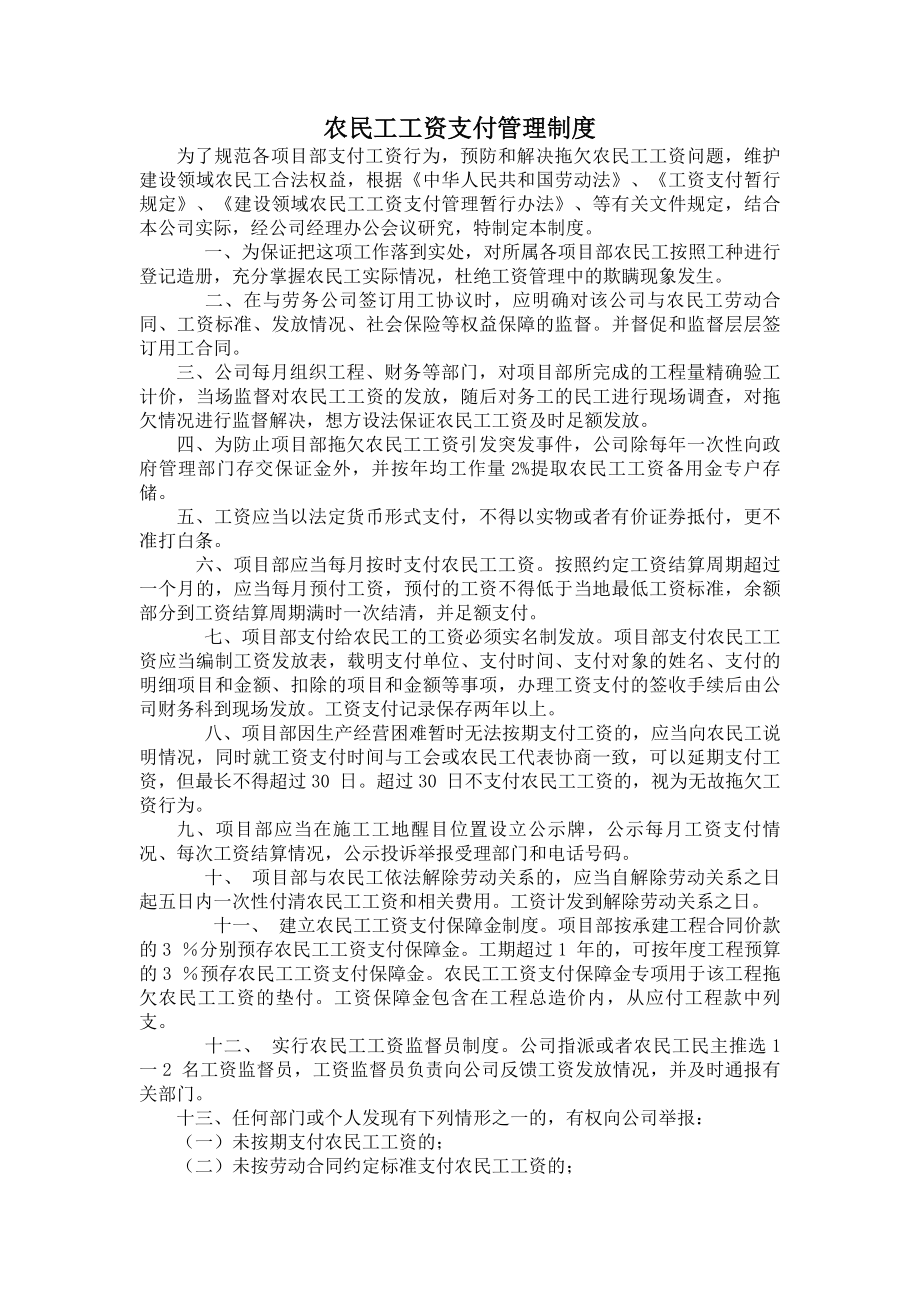 农民工工资支付管理保障制度.docx_第1页