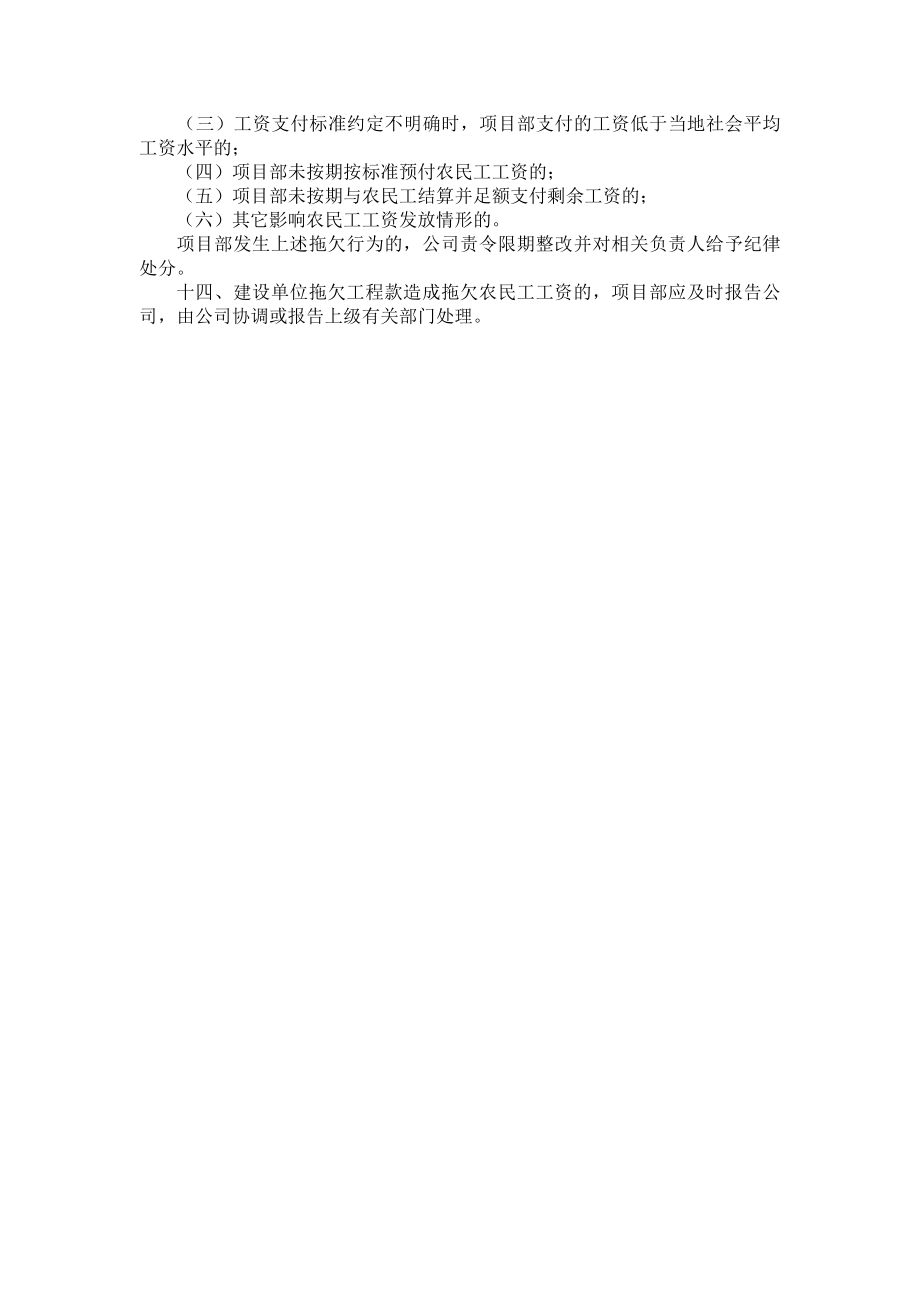 农民工工资支付管理保障制度.docx_第2页