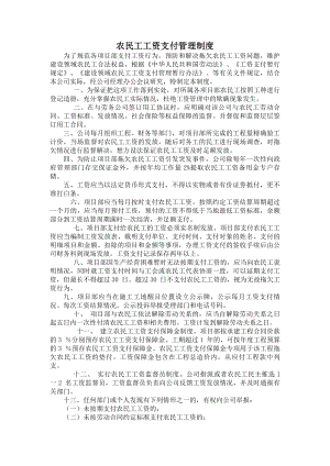 农民工工资支付管理保障制度.docx