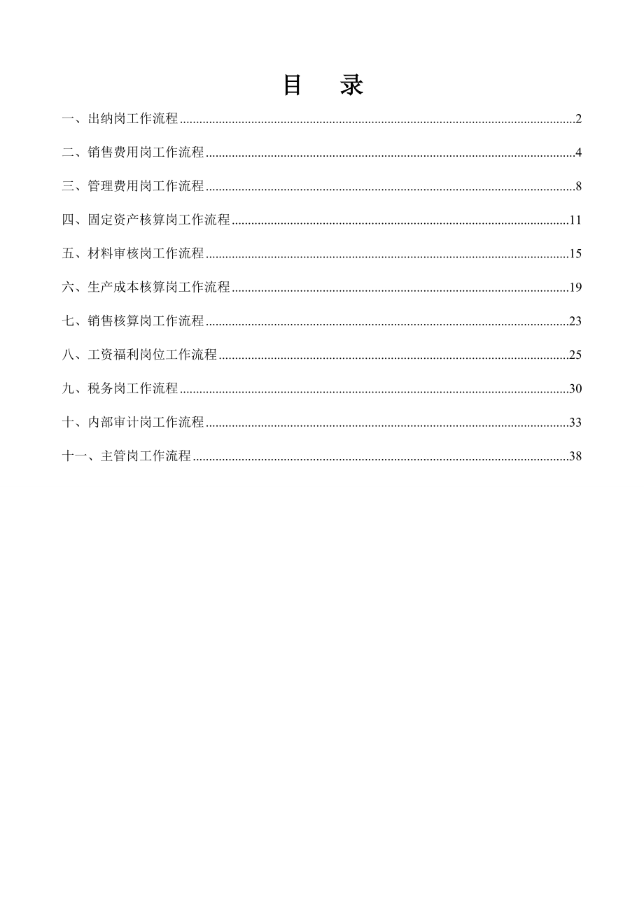 工业企业财务流程完整版.doc_第1页