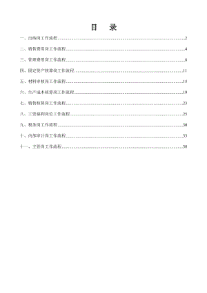 工业企业财务流程完整版.doc