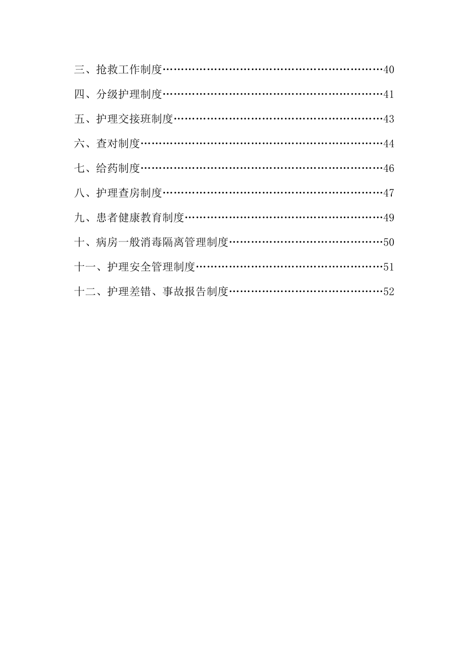 第七本新修订医疗护理核心制度.doc_第2页