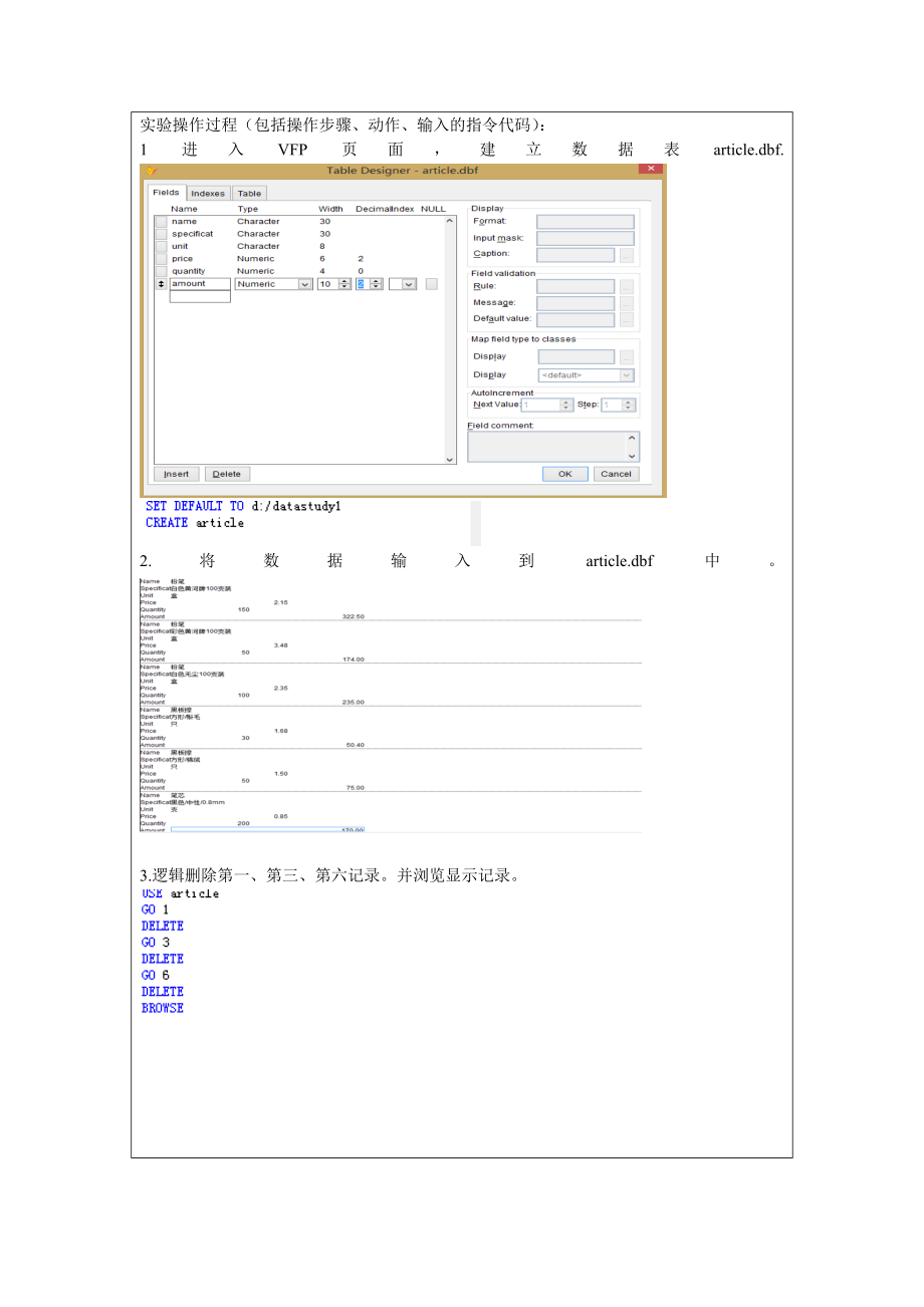 VFP-_张尔旋-第一次实验报告1.doc_第2页