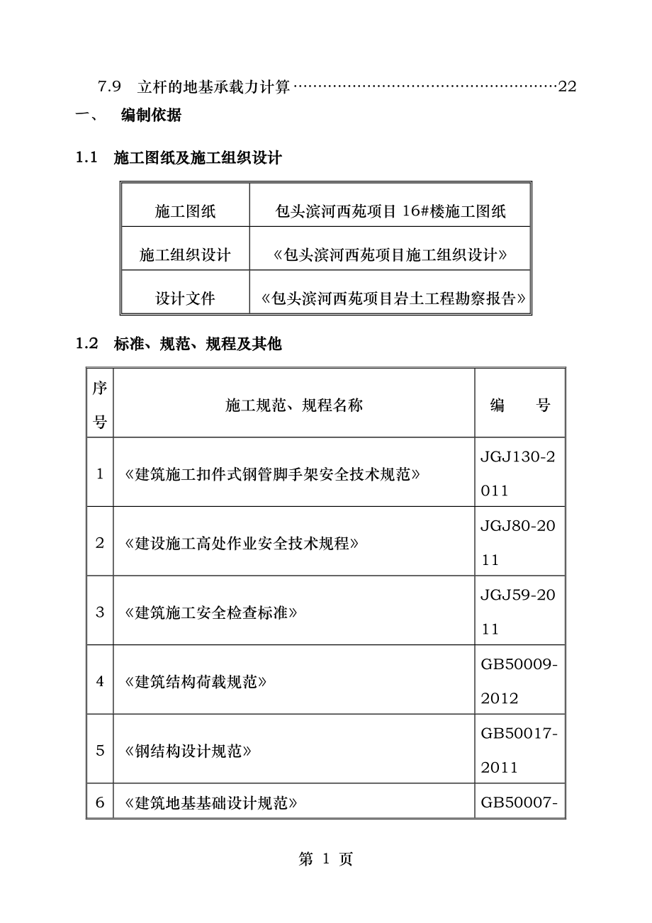 楼落地式脚手架施工方案 改编.doc_第2页