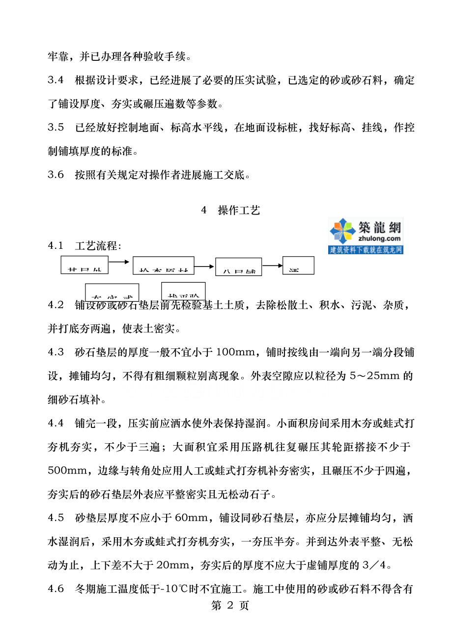 砂垫层和砂石垫层施工工艺.doc_第2页