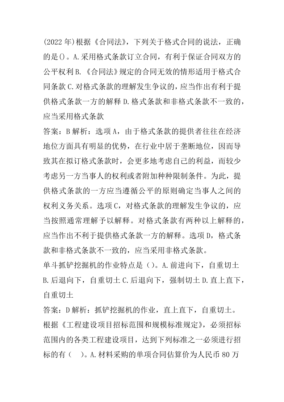 21年二级造价工程师考试题免费下载9辑.docx_第2页