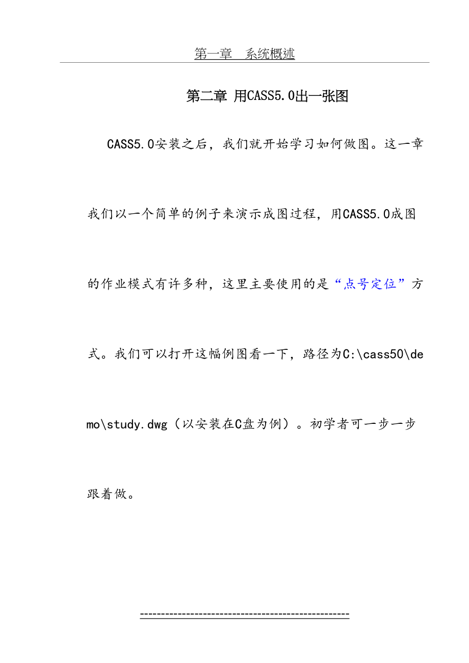 最新CASS成图操作步骤要点.doc_第2页