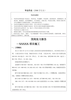 施工员顶岗实习报告.doc