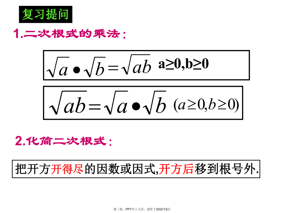 二次根式除法法则.ppt_第2页