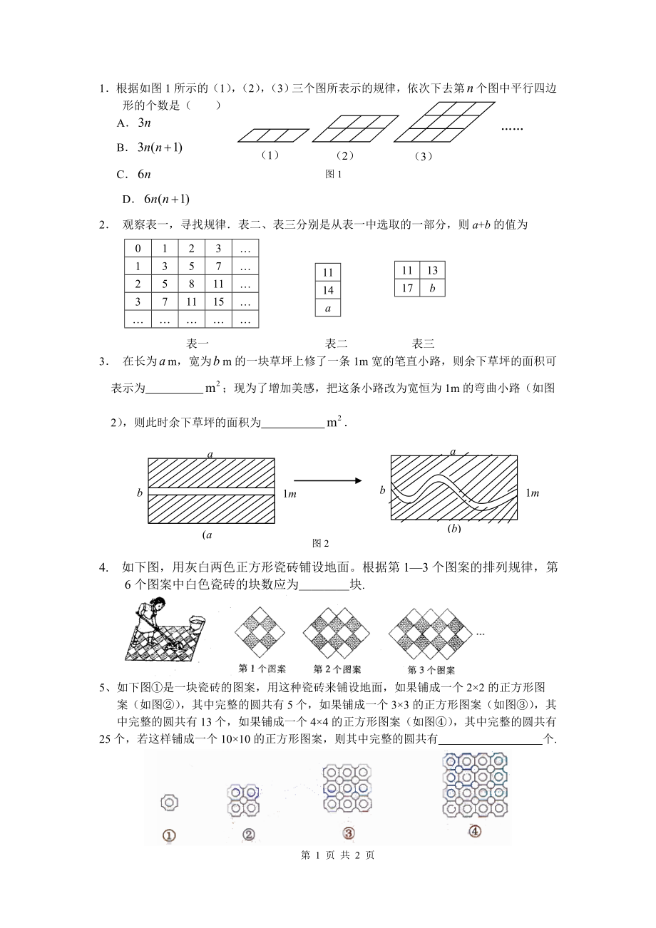 初一数学图形规律经典题.doc_第1页