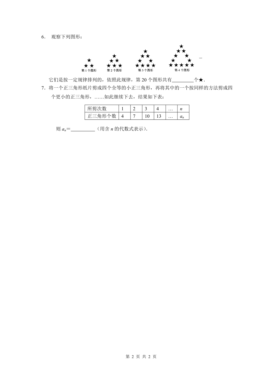 初一数学图形规律经典题.doc_第2页