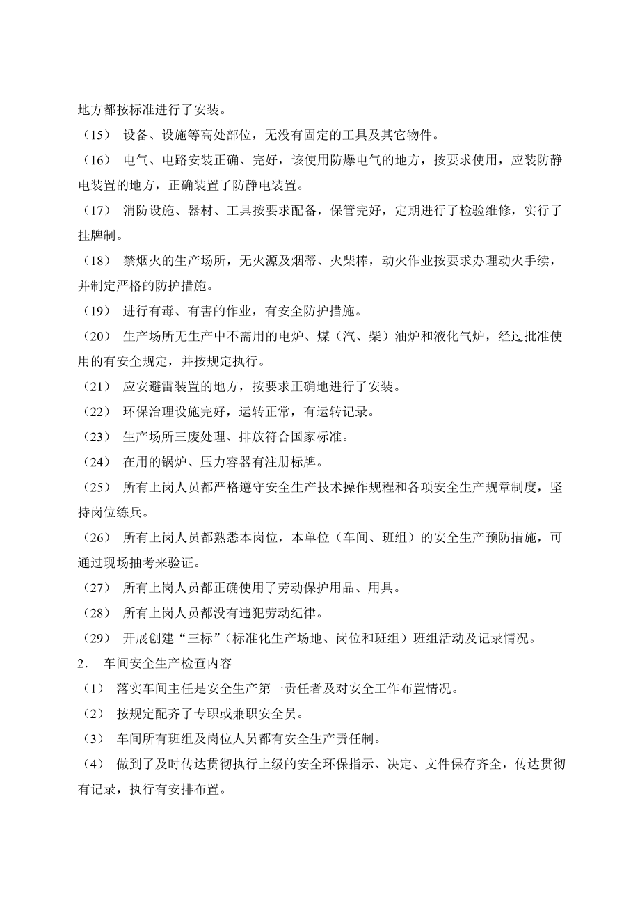 安全生产管理制度与检查表.doc_第2页