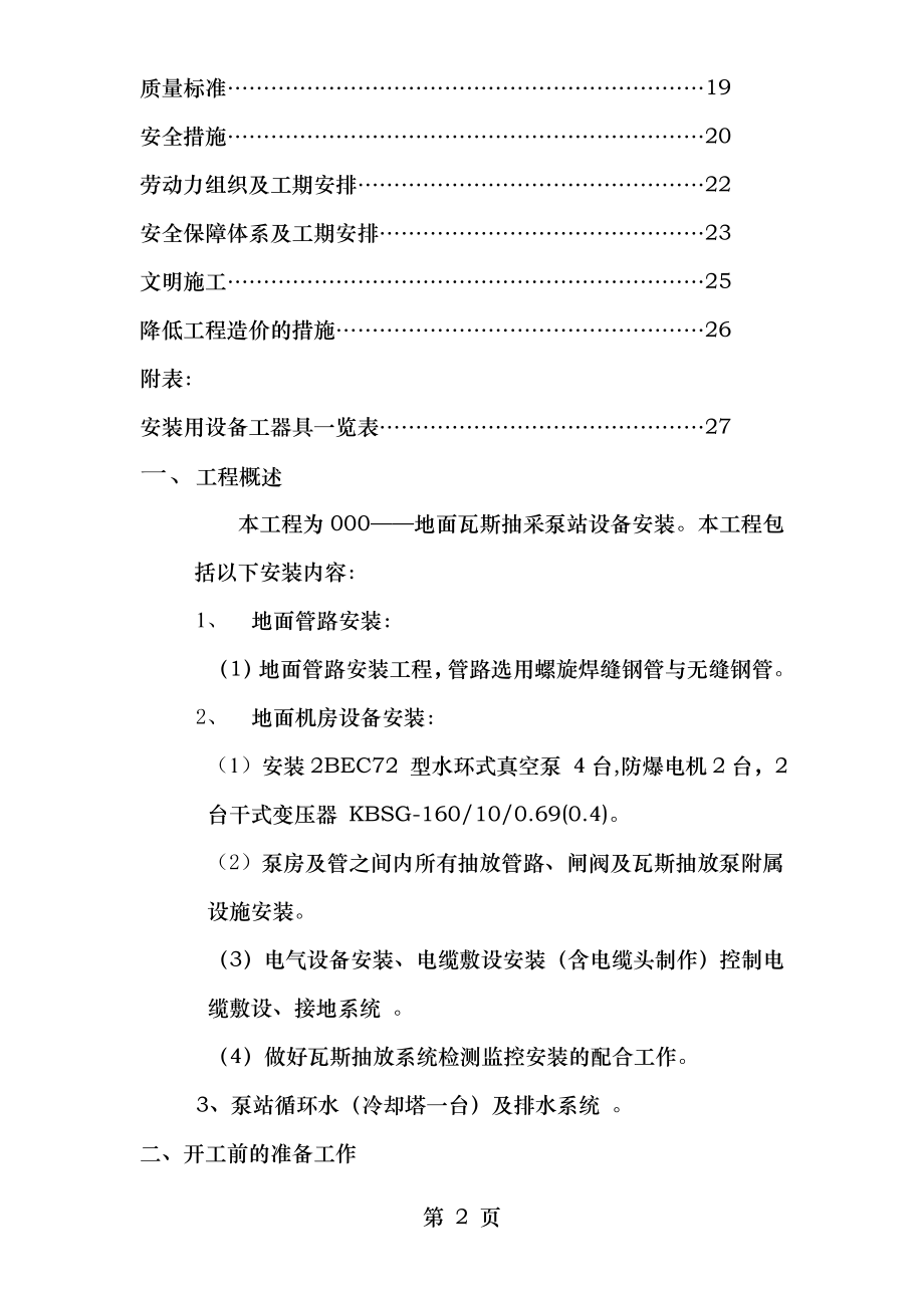 瓦斯抽放站施工组织设计.doc_第2页