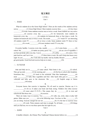 八年级上-短文填空练习.doc