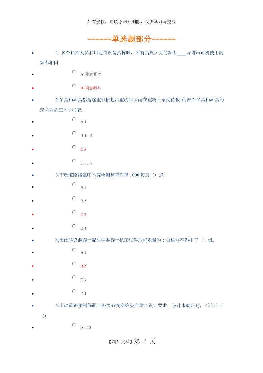 广西三类人员继续教育模拟试题.doc_第2页