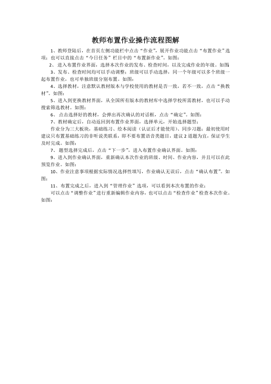 教师布置作业操作流程图解.doc_第1页