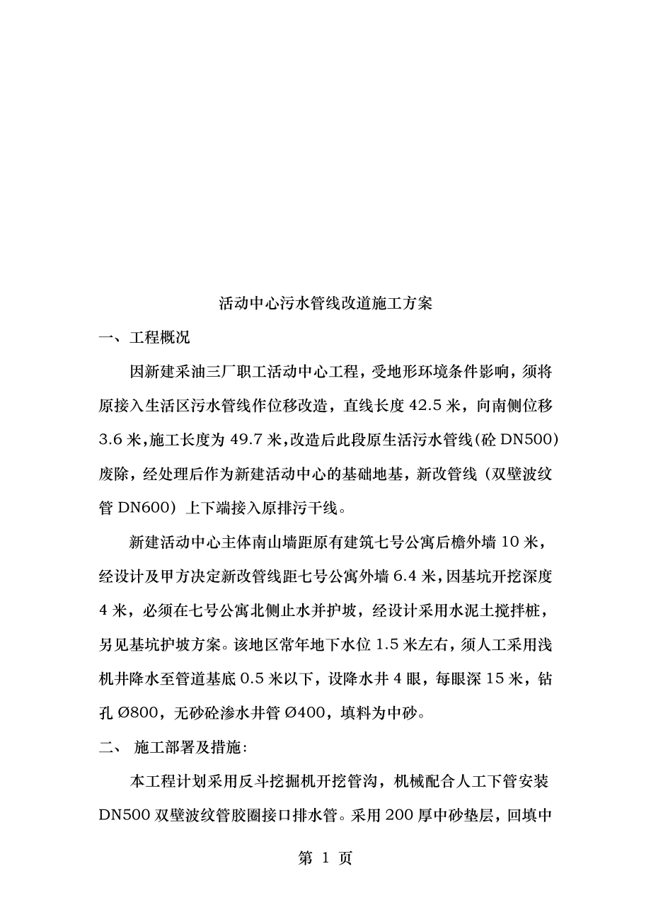 污水管线改道施工方案.doc_第2页