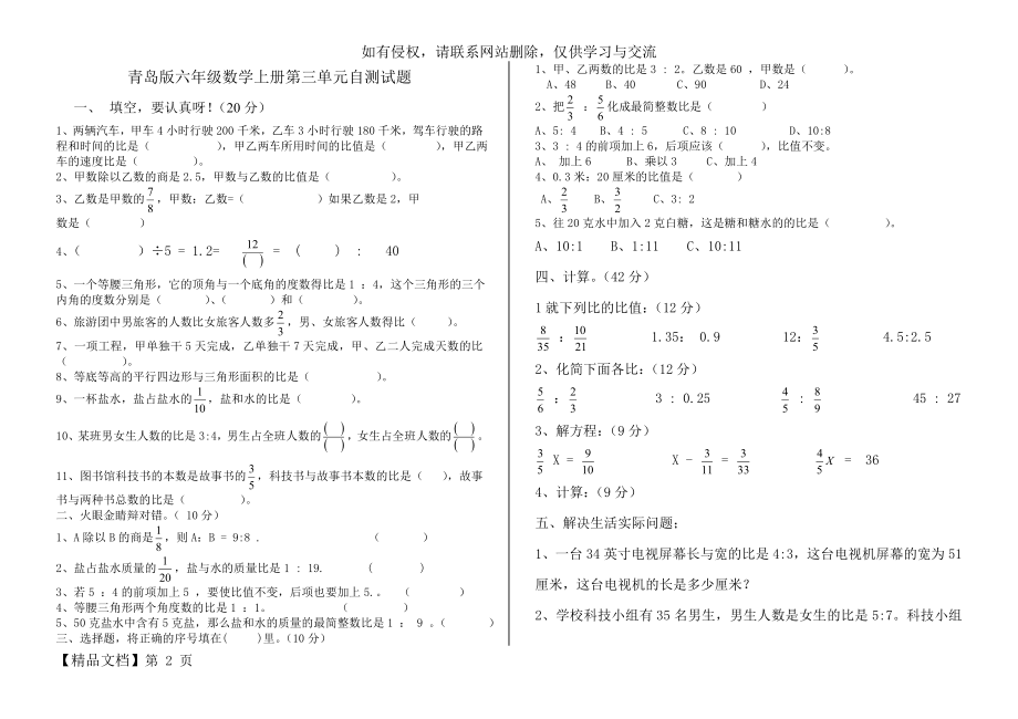 青岛版六年级数学上册第三单元自测试题.doc_第2页