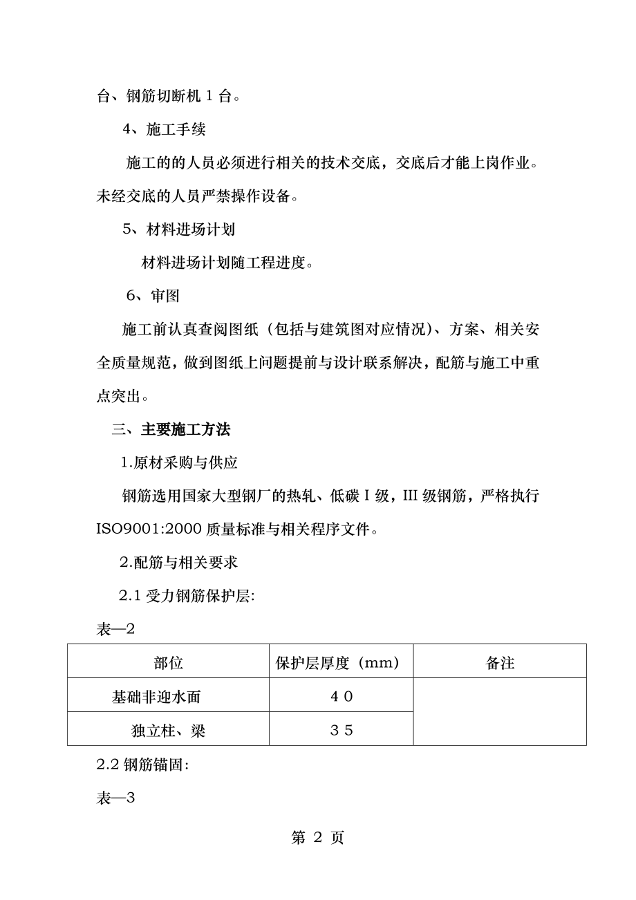 钢筋预埋螺栓彩钢板夹芯板施工方案施工方案.doc_第2页