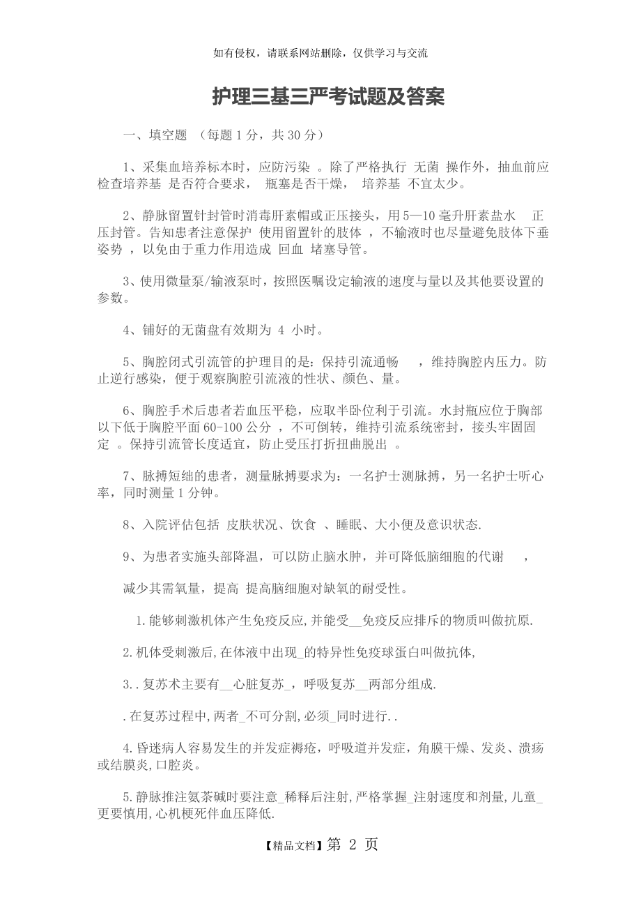 护理三基三严考试题及答案62819.doc_第2页