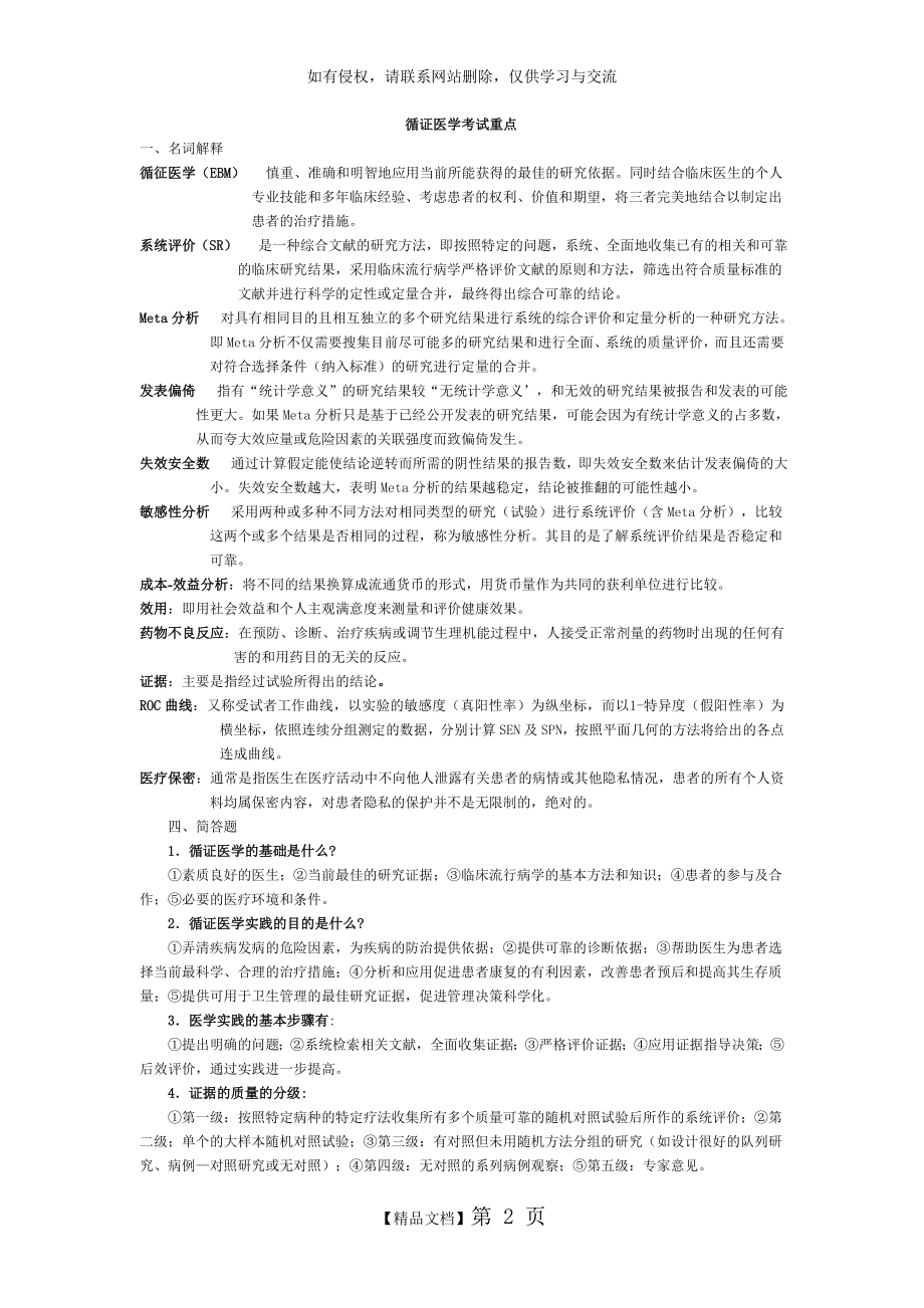 循证医学考试重点.doc_第2页