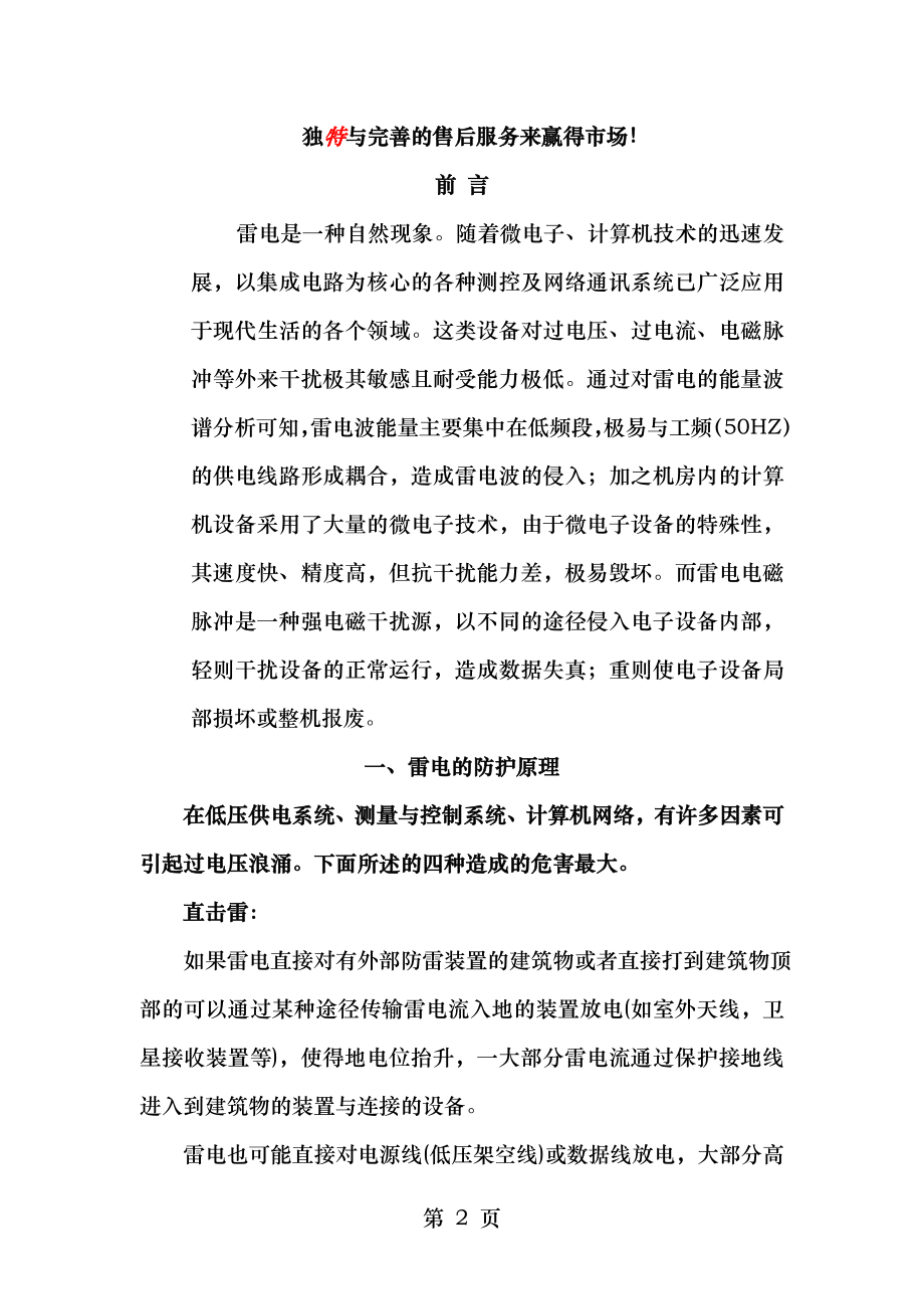 湛江南国花卉科技园综合防雷工程设计方案科比特.doc_第2页