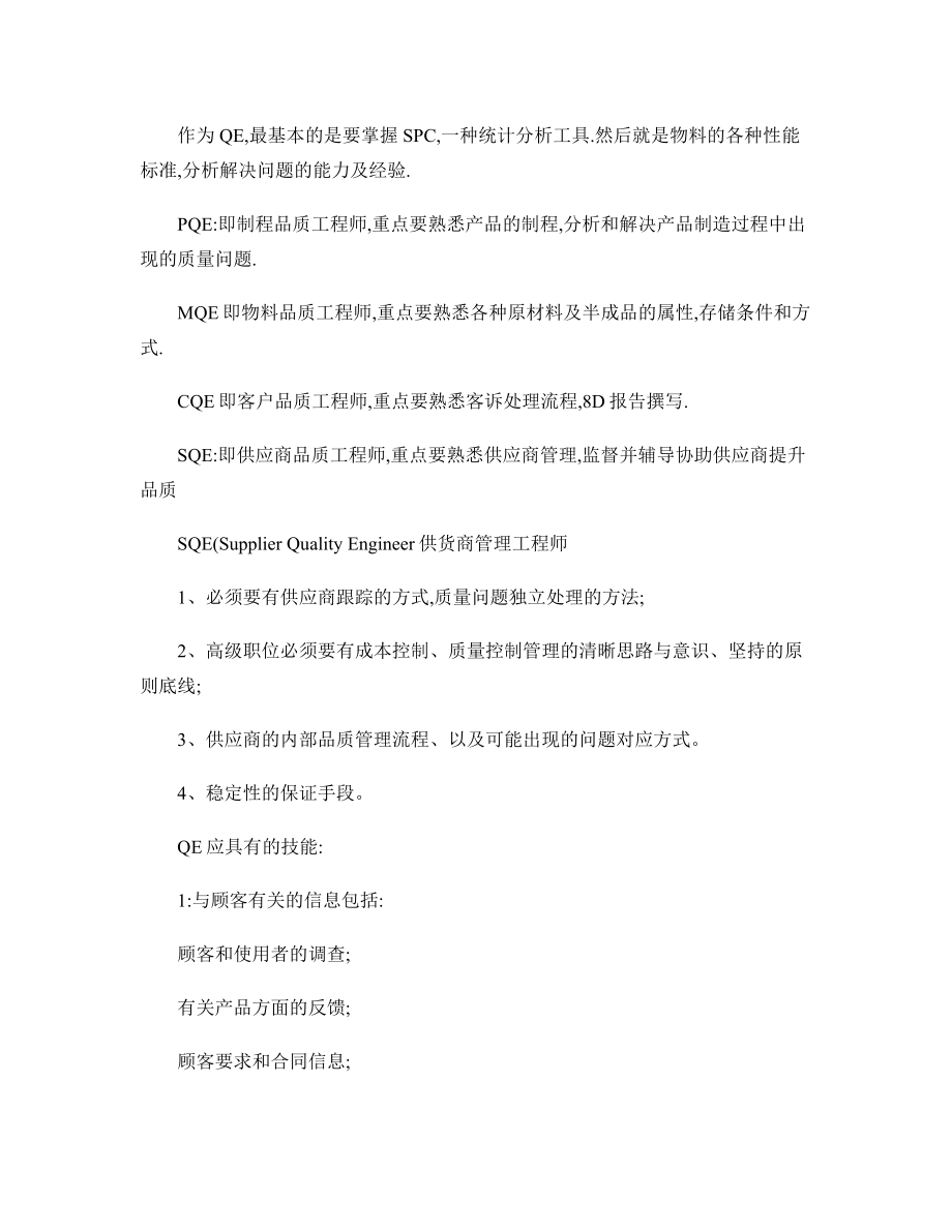 QE品质工程师详细岗位职责.docx_第2页