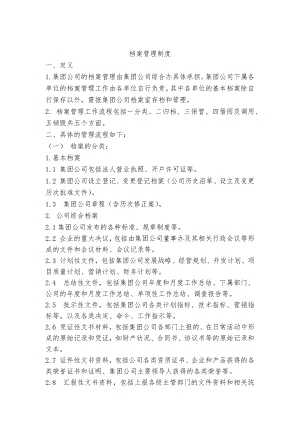 新公司档案管理制度流程.docx